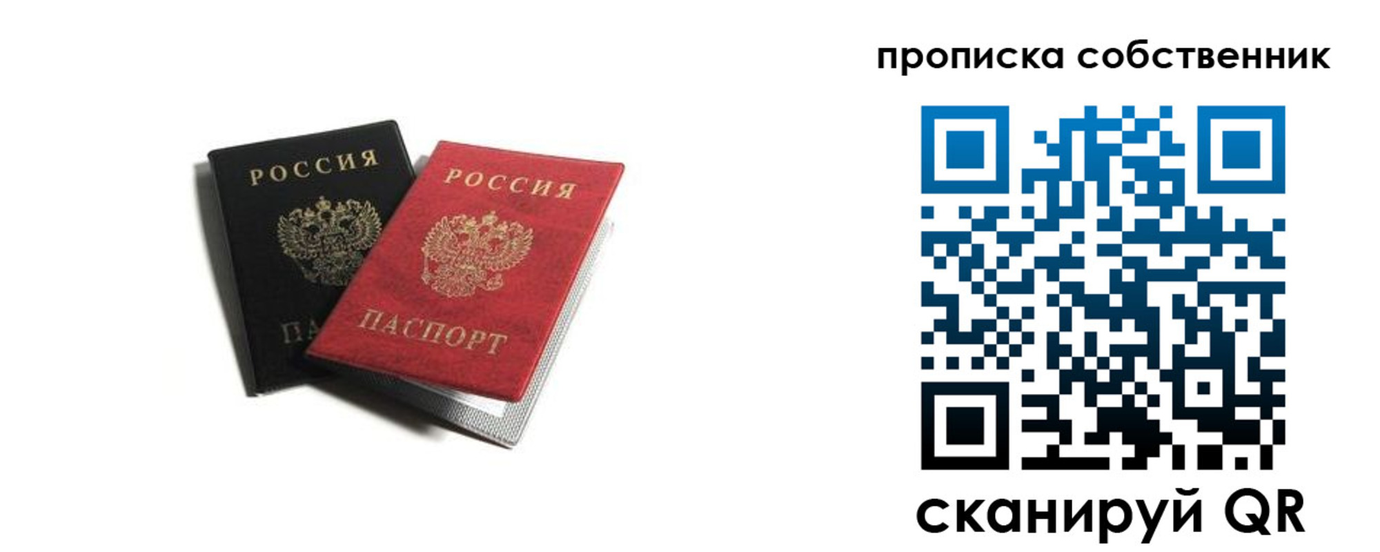 прописка для кредита в Калачинске