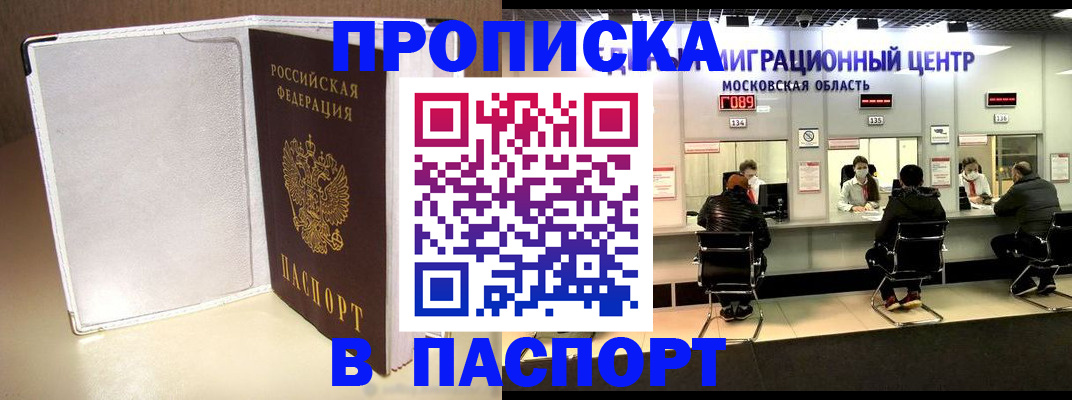 прописка ребенка в Калачинске