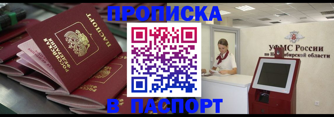 прописка для работы в Калачинске