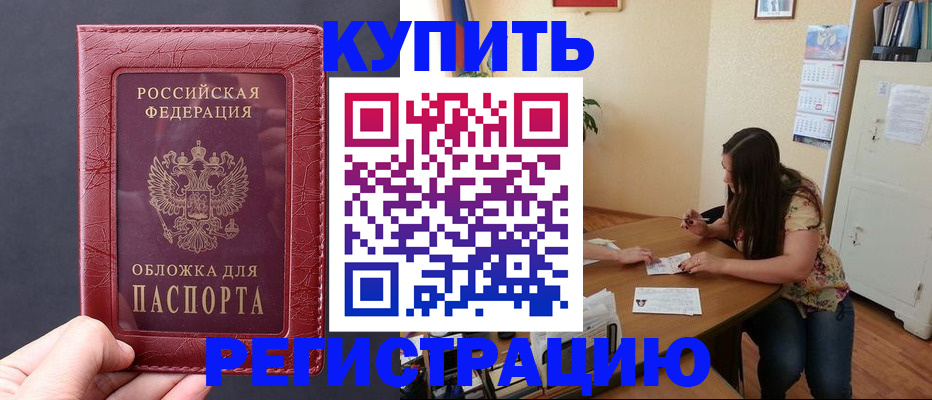 временная регистрация 2025 в Калачинске